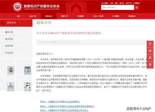 北京市發(fā)布新規(guī) 強化知識產(chǎn)權(quán)服務行業(yè)自律管理